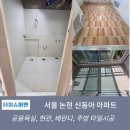 신동아아파트(102동앞) | 서울 논현 신동아아파트 타일시공 후기[세련된 디자인타일로 인테리어 완성]