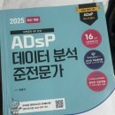 에듀사이언스 | [민트책 서포터즈 2기] ADsP 데이터에듀 민트책 후기 및 추천