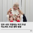 (주)이노야드 | 단두 사두 이노야드 두상교정센터 셀프 교정 후기