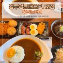 로데오상가 | 압구정로데오역 맛집 혼밥 하기 좋은 우찌노카레 점심식사 후기