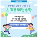 우리아이수학교습소