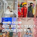 꿈나무유치원 | 춘천 무인키즈카페 흥미로운 놀거리 리카키즈룸 대관 후기