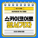 [스카이코어 수능관 창원 북면점_ 관리형독서실] 집중력 좋은 공부 공간!