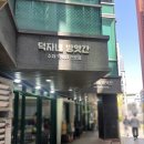 방앗간분식 - 김해시 인제로200번길 3-8 | 강남 맛집 떡볶이 덕자네방앗간 신논현역 분식 솔직후기