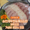 승진게우젓