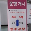 종합시외버스터미널 | 공주종합터미널 시외버스시간표 (26년4월기준)