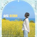 방어진어촌계슬도활어직판장 | 울산 가볼만한곳 슬도 유채꽃 봄 축제 유채꽃밭 명소