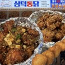 고수통닭 | 잠실 방이동 치킨맛집/ 웨이팅이 아깝지 않은 대구 3대 통닭, 삼덕통닭 방이점 대만족후기!!!