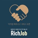 리치써비스 이미지