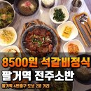 전주소반 이미지