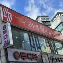 고수경샤브칼국수 - 용인시 기흥구 중부대로 579 | 고수경샤브칼국수