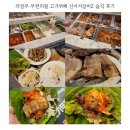 신서서갈비2 | 의정부 무한리필 고기뷔페 신서서갈비2 솔직 후기
