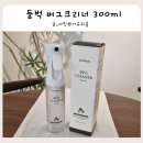 올인원크린서울 | 아이 있는 집 필수템 둠벅 버그크리너로 집먼지진드기 비염 고민 끝