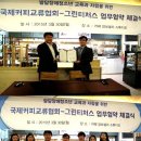 국제커피교류협회
