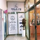 광주 선암동 커피 전문점 가비로스팅