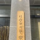 다람쥐키친 이미지