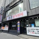 동문한식뷔페 이미지