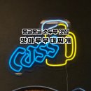 맛마루 이미지