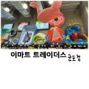 이마트트레이더스(군포점)홀세일 | 이마트트레이더스 군포점방문, 말복,트레이더스휴일