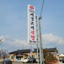 새불고기식당 - 성주군 대장1길 29 | 새불고기식당