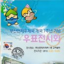 부산연제우체국개국7주년기념 우표전시회 팜플렛 이미지