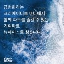 써니아일랜드 이미지
