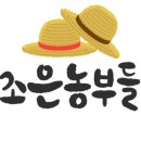 달콤한 농부