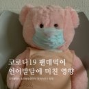 [언어치료사 칼럼] 코로나19가 아이의 언어발달에 미친 영향 이미지