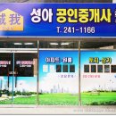 성아공인중개사사무소 이미지