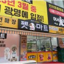 광명할인마트 이미지