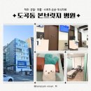서울본브릿지병원 | 도곡동 본브릿지 병원 | 허리 디스크·발목 염좌 치료 | 정형외과· 신경외과 ·도수 치료 후기