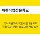 GTQ포토샵자격증(야간) 이미지