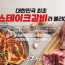 통큰갈비한림협재점 | 통큰갈비 한림협재점, 가성비 끝판왕 무한리필