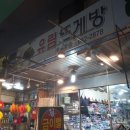 유림뜨게방 - 부천시 원미구 장말로200번길 38 | 유림뜨게방