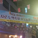 (번개) 을지로 노가리 호프 Festivity (May 11 Sat.) 이미지