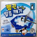 블록게임즈 | 아이랑 집콕놀이 추천! 코리아보드게임즈 ‘펭귄 얼음 깨기’ 정품 후기 (6세 보드게임)