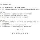 [경기 화성] 화성 금곡초등학교 다문화언어강사 모집 공고[6.12까지] 이미지