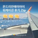 비로산장 | ✈️ 몬드리안 워케이션 후기.Zip - 마쓰야마로 떠난 온천러버 찬혁님의 기록🇯🇵
