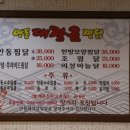 안동대장금찜닭 이미지