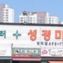 성경기업마트주
