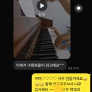 도봉초등학교 | 도봉초 &amp;선주고 학부모님이 만족한 피아노학원 후기 ~~!!! 이화로움 음악학원 💓