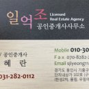 일억조공인중개사사무소 이미지