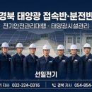 선일 태양광발전소 이미지