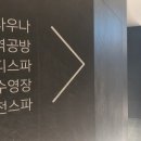 온천당구클럽 이미지