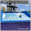 11500-17-45-09 | 여름방학 필수코스 아마존 아쿠아파크 당진 오후야간이용권 후기