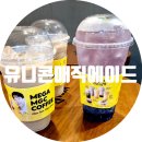 달밤에 메가커피! 유니콘매직에이드(블루) 칼로리정보 후기!