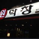 더원막창 이미지