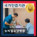뉴씨엘요양병원 네이버블로그
