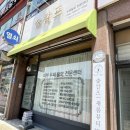 다이어트 ‘새롬숲칼프’ 마사지샵 ! 웨딩마사지(신부관리)부터 산후마사지도 가능한 제천마사지샵 후기