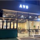 아보(avo) 이미지
